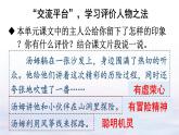 【人教部編版】六下語(yǔ)文  語(yǔ)文園地二（課件+教案）