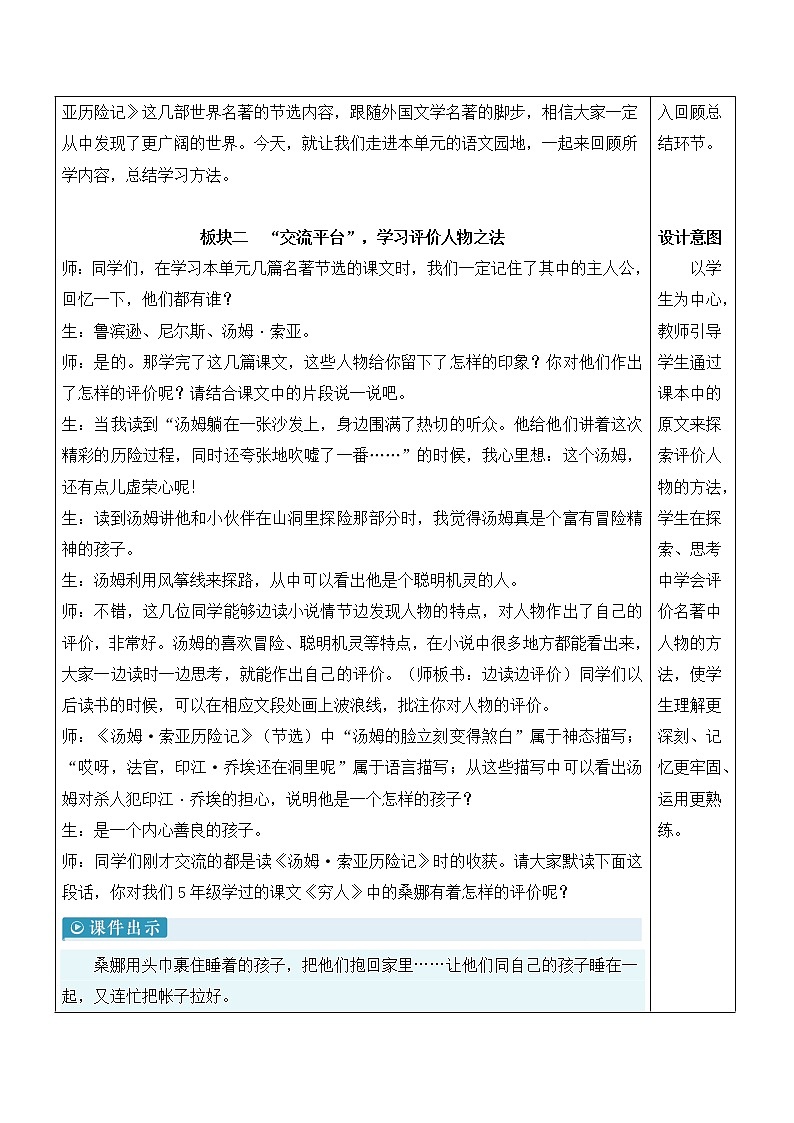 【人教部编版】六下语文  语文园地二（课件+教案）02