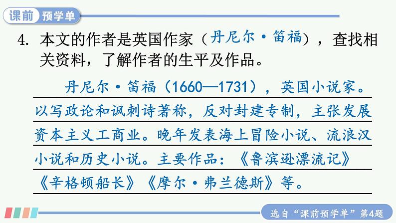 【人教部编版】六下语文  5 鲁滨逊漂流记（节选）（课件+教案）03