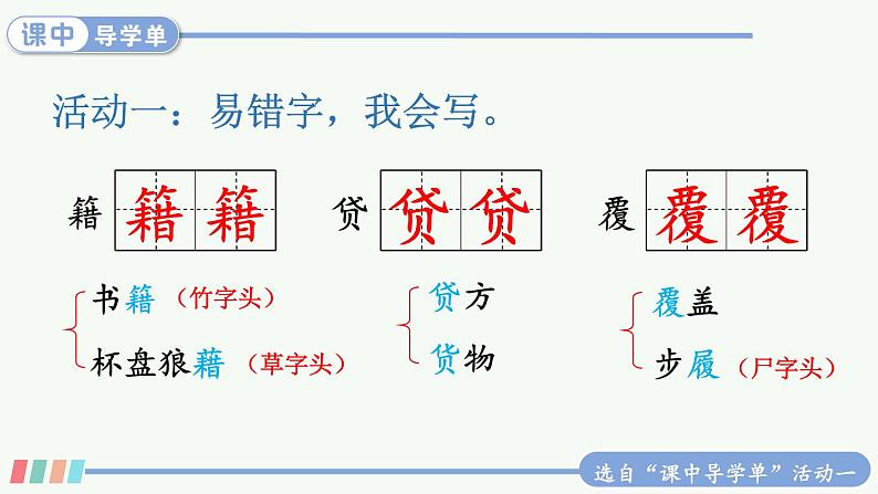 【人教部编版】六下语文  5 鲁滨逊漂流记（节选）（课件+教案）07