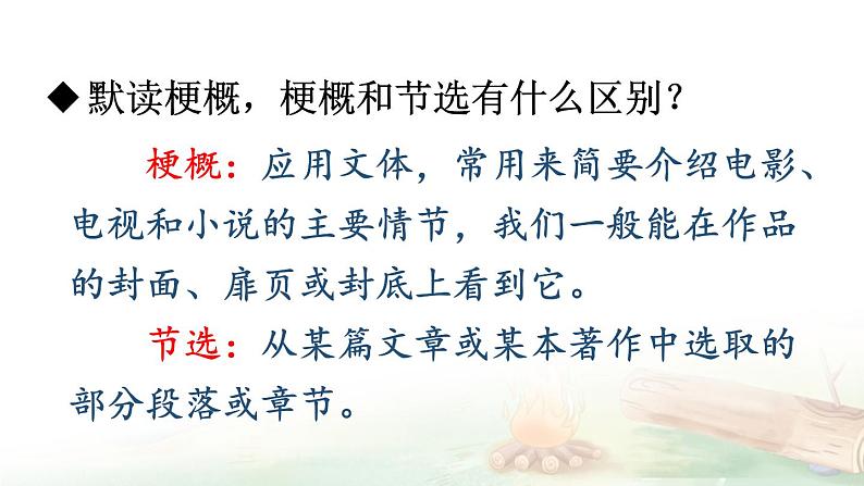 【人教部编版】六下语文  5 鲁滨逊漂流记（节选）（课件+教案）08