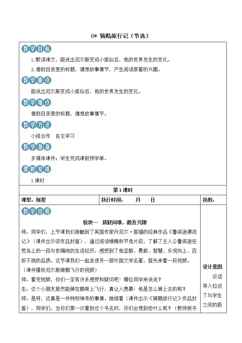 【人教部编版】六下语文  6 骑鹅旅行记（节选）（课件+教案）01