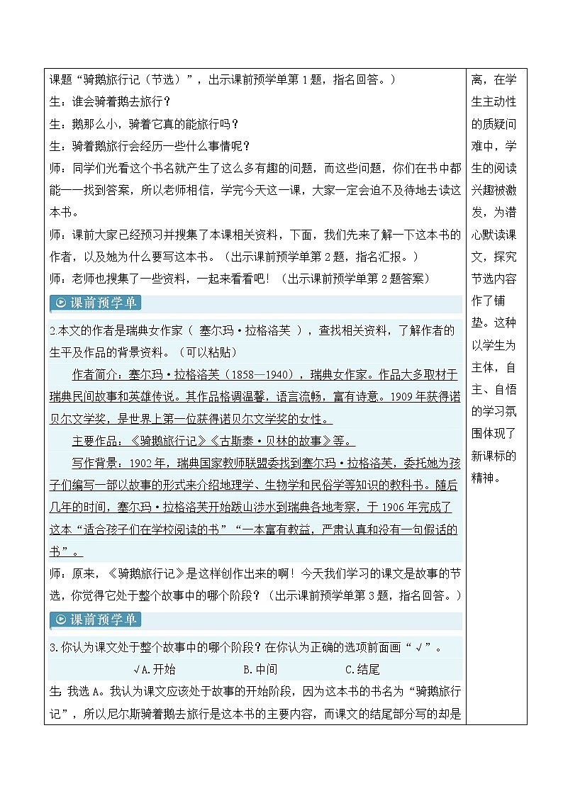 【人教部编版】六下语文  6 骑鹅旅行记（节选）（课件+教案）02