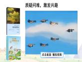 【人教部編版】六下語文  6 騎鵝旅行記（節(jié)選）（課件+教案）