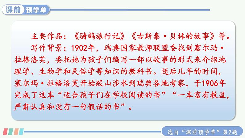 【人教部编版】六下语文  6 骑鹅旅行记（节选）（课件+教案）05