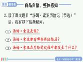 【人教部編版】六下語文  7 湯姆·索亞歷險記（節(jié)選）（課件+教案）