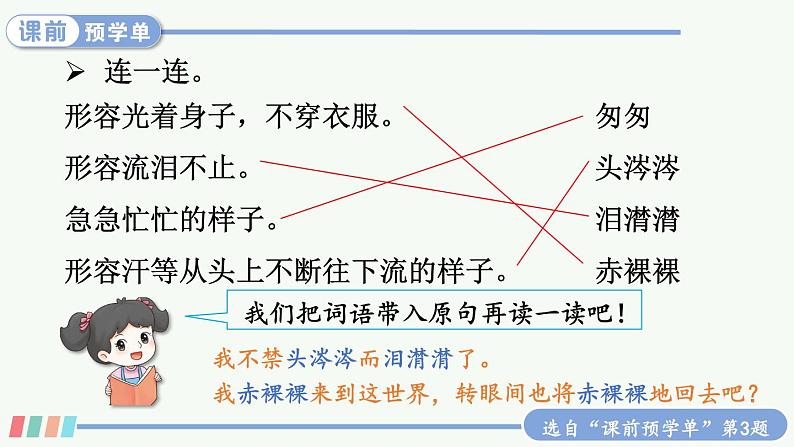 【人教部编版】六下语文 8 匆匆（课件+教案）06