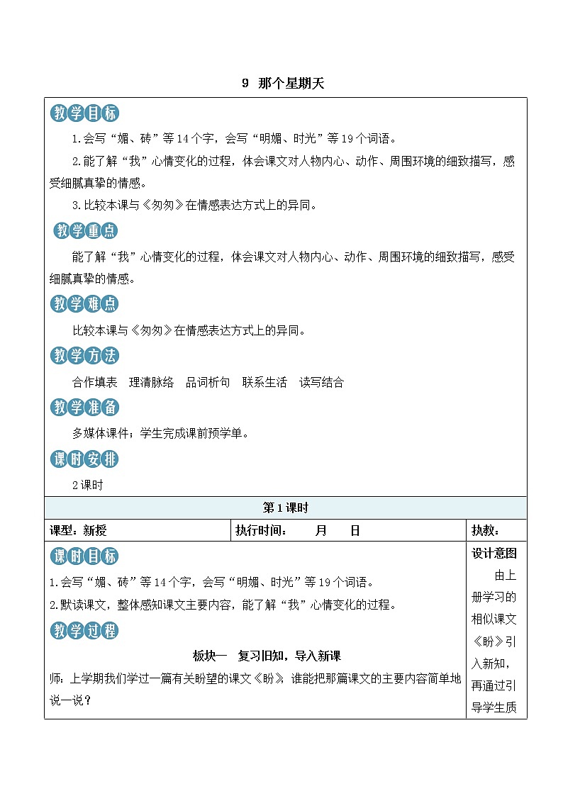 9 那个星期天 第1页
