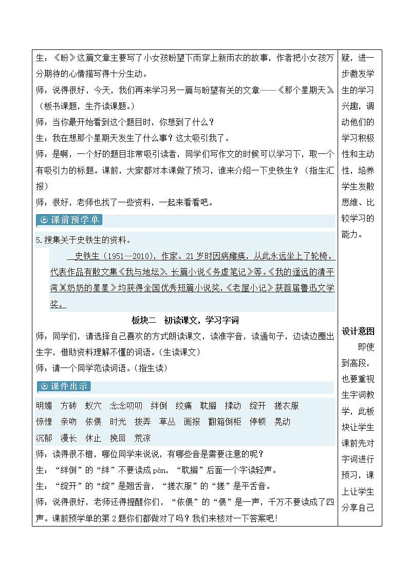 9 那个星期天 第2页