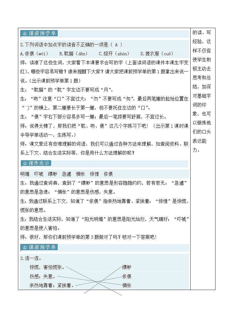 9 那个星期天 第3页