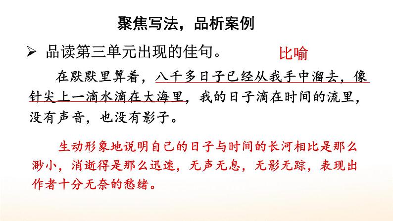 【人教部编版】六下语文 习作：让真情自然流露（课件+教案）08