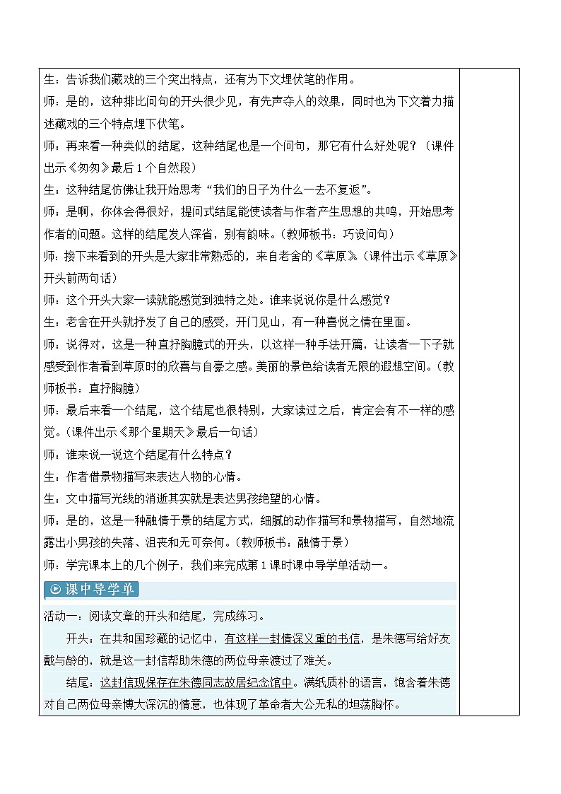 【人教部编版】六下语文 语文园地四（课件+教案）03