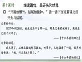 【人教部編版】六下語(yǔ)文 語(yǔ)文園地四（課件+教案）