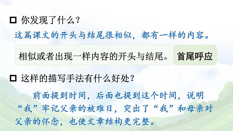 【人教部编版】六下语文 语文园地四（课件+教案）03