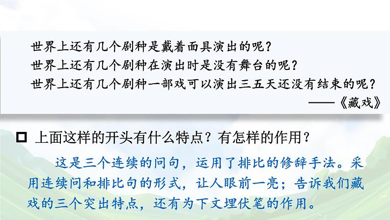 【人教部编版】六下语文 语文园地四（课件+教案）04