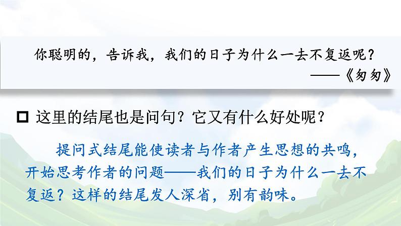 【人教部编版】六下语文 语文园地四（课件+教案）05