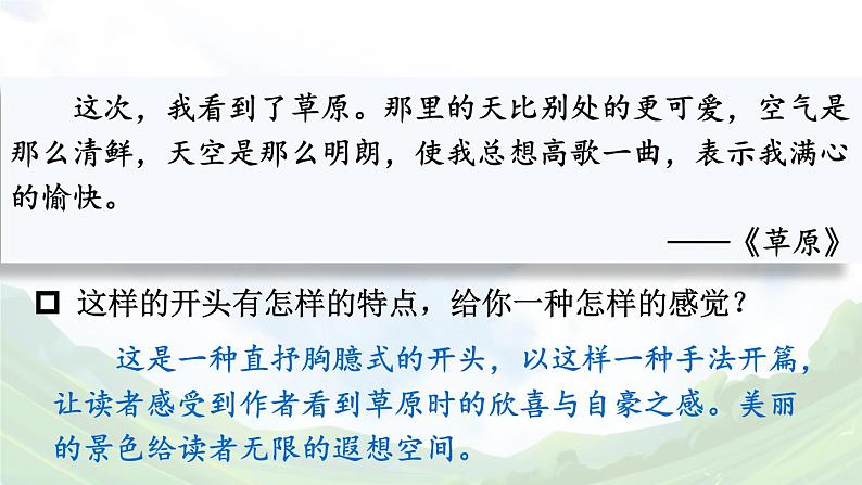 【人教部编版】六下语文 语文园地四（课件+教案）06