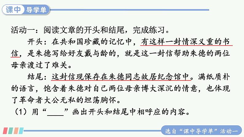 【人教部编版】六下语文 语文园地四（课件+教案）08