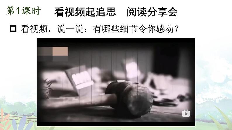 【人教部编版】六下语文 综合性学习：奋斗的历程（课件+教案）02