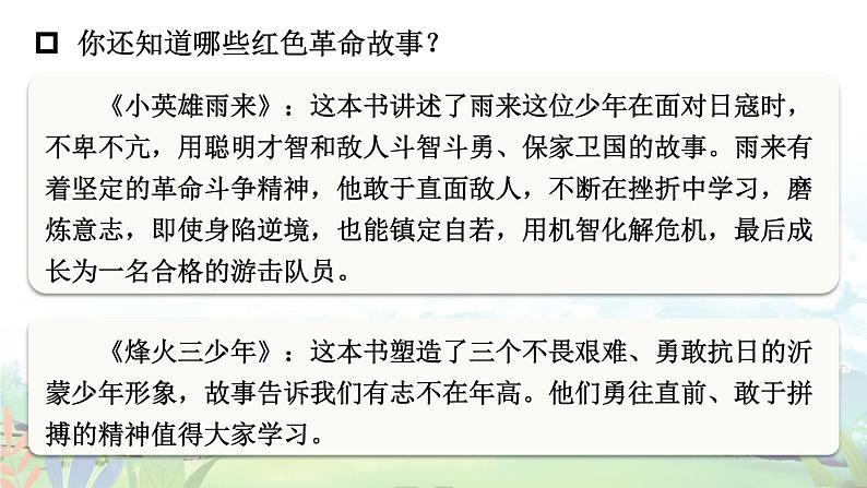 【人教部编版】六下语文 综合性学习：奋斗的历程（课件+教案）03