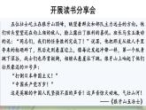 【人教部编版】六下语文 综合性学习：奋斗的历程（课件+教案）
