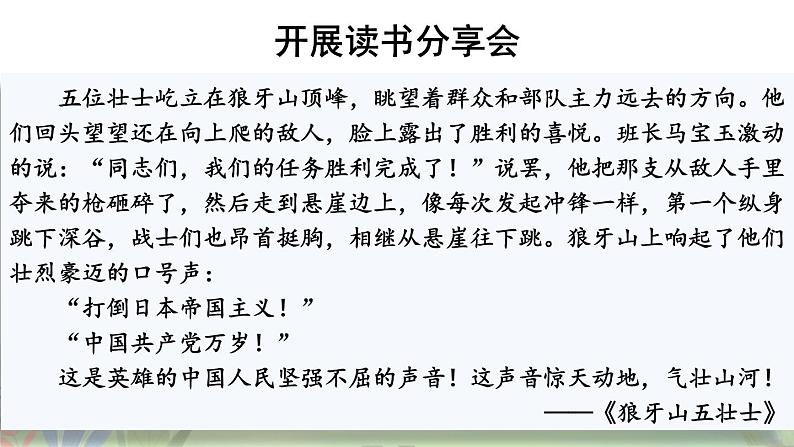 【人教部编版】六下语文 综合性学习：奋斗的历程（课件+教案）04