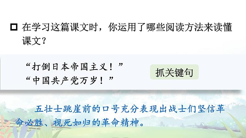 【人教部编版】六下语文 综合性学习：奋斗的历程（课件+教案）05