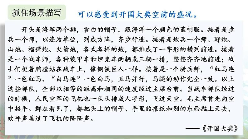 【人教部编版】六下语文 综合性学习：奋斗的历程（课件+教案）07