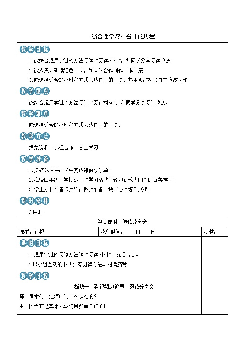 【人教部编版】六下语文 综合性学习：奋斗的历程（课件+教案）01