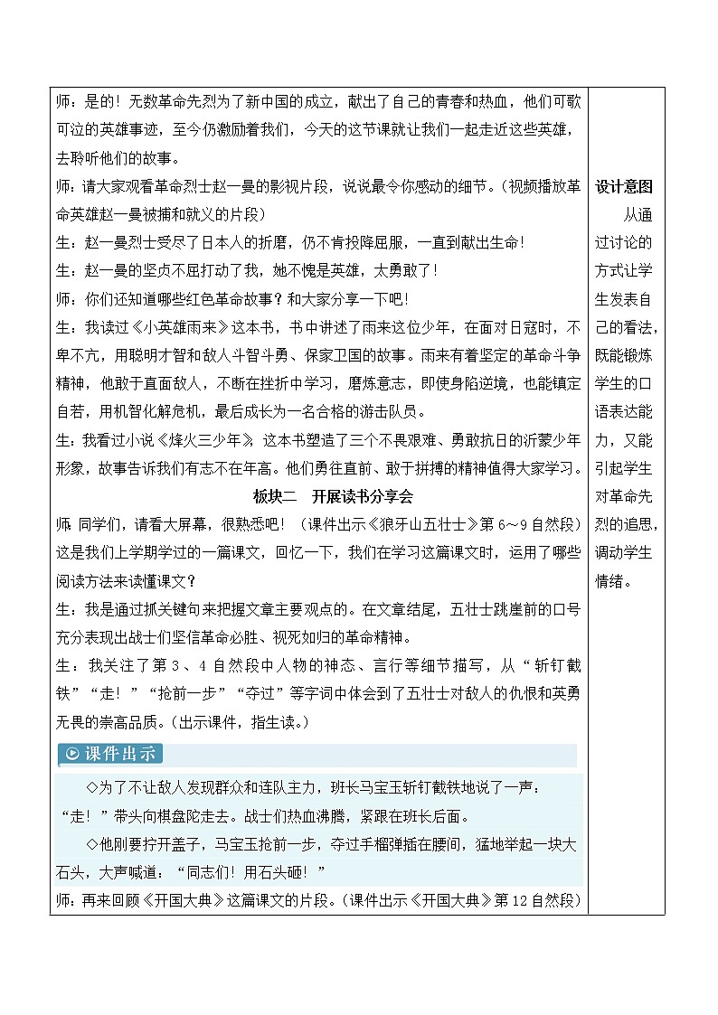 【人教部编版】六下语文 综合性学习：奋斗的历程（课件+教案）02