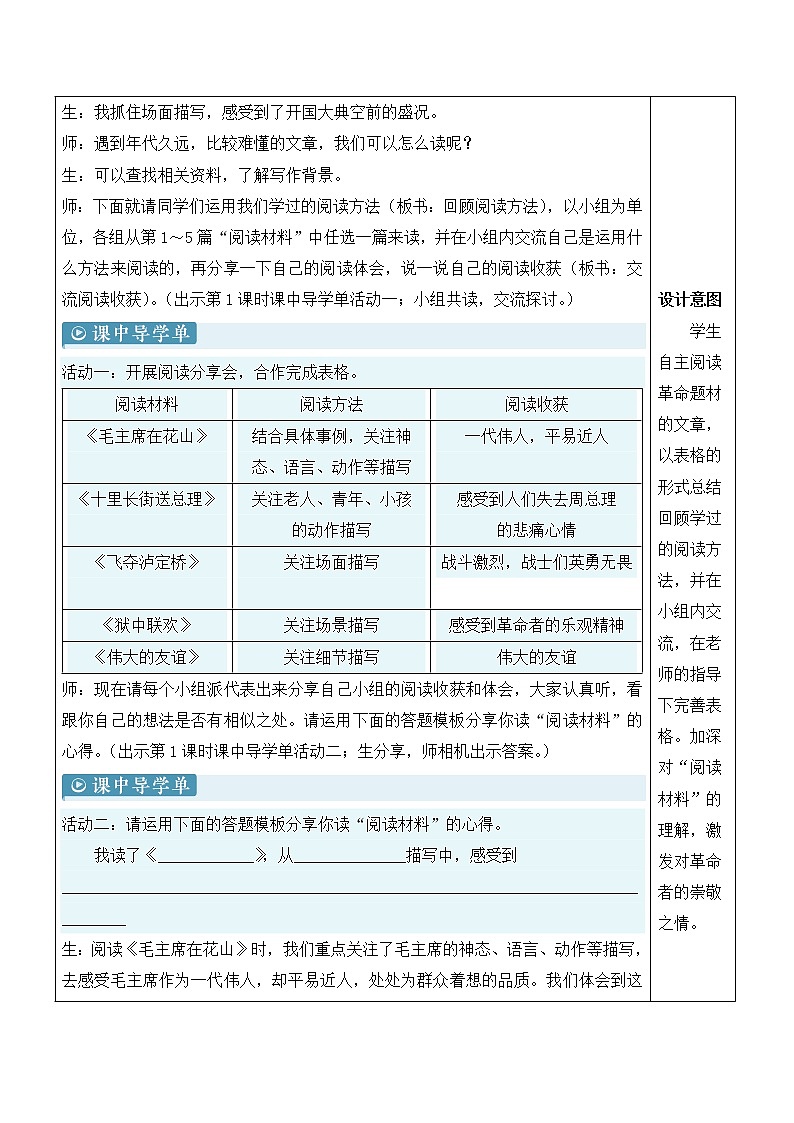 【人教部编版】六下语文 综合性学习：奋斗的历程（课件+教案）03