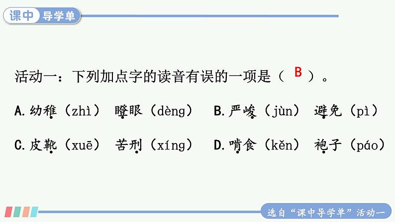 【人教部编版】六下语文 11 十六年前的回忆（课件+教案）06