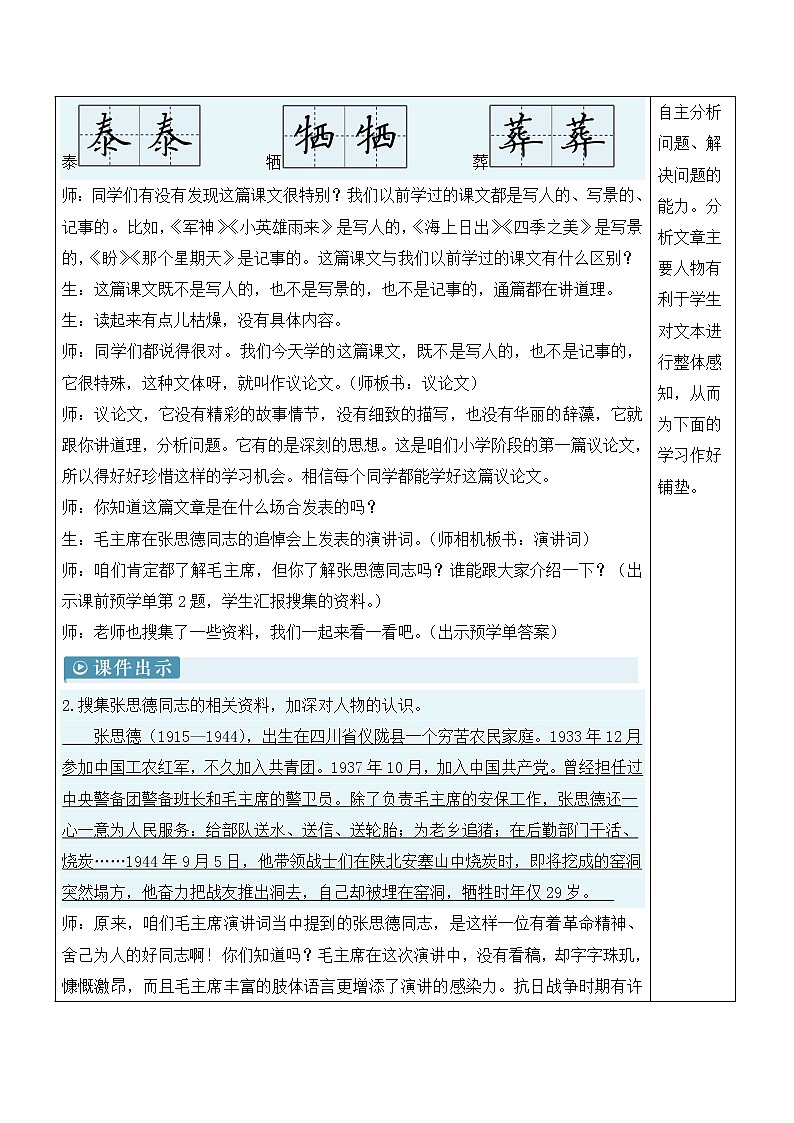 【人教部编版】六下语文 12 为人民服务（课件+教案）03