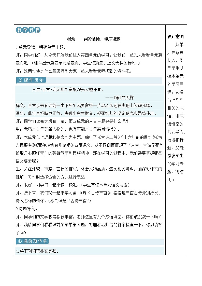 【人教部编版】六下语文 10 古诗三首（课件+教案）03