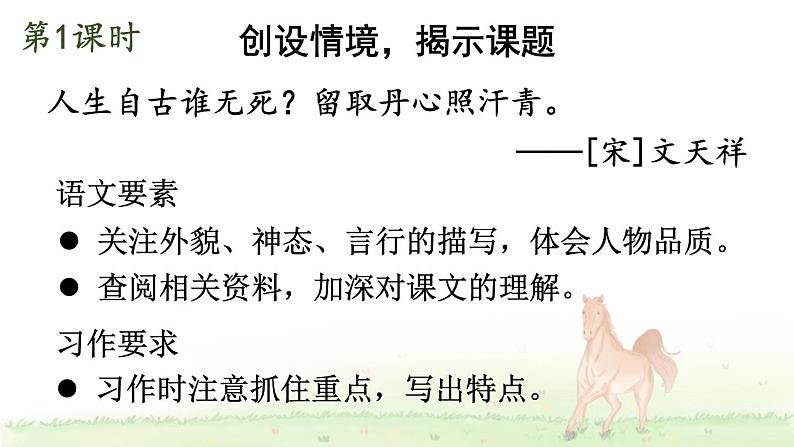 【人教部编版】六下语文 10 古诗三首（课件+教案）02