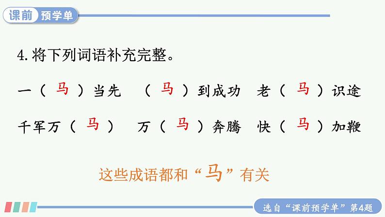 【人教部编版】六下语文 10 古诗三首（课件+教案）04