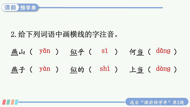 【人教部编版】六下语文 10 古诗三首（课件+教案）06