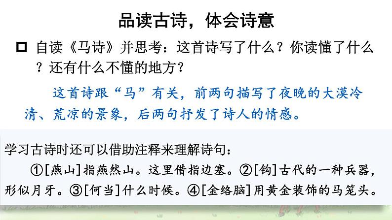 【人教部编版】六下语文 10 古诗三首（课件+教案）07