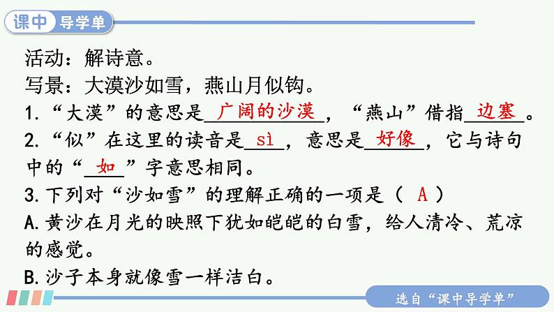 【人教部编版】六下语文 10 古诗三首（课件+教案）08