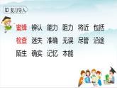 人教部编版三年级语文下册14《蜜蜂》第二课时PPT课件+教学设计+音视频素材