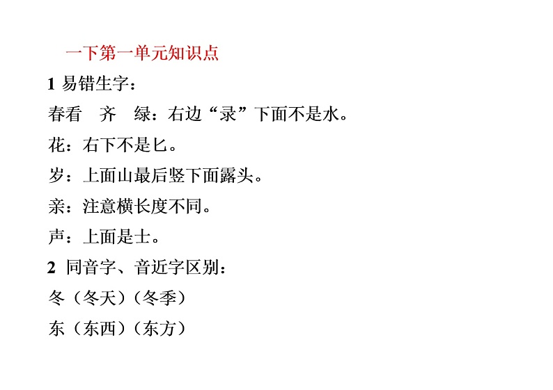 小学语文一年级语文下册知识点归纳01