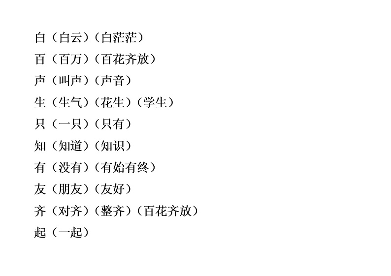小学语文一年级语文下册知识点归纳02