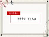 部編版語(yǔ)文三年級(jí)下冊(cè) 第1課《古詩(shī)三首  惠崇春江晚景》課件+教案+同步練習(xí)+學(xué)習(xí)清單