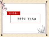 部編版語文三年級下冊 第1課《古詩三首  三衢道中》課件+教案+同步練習+學習清單