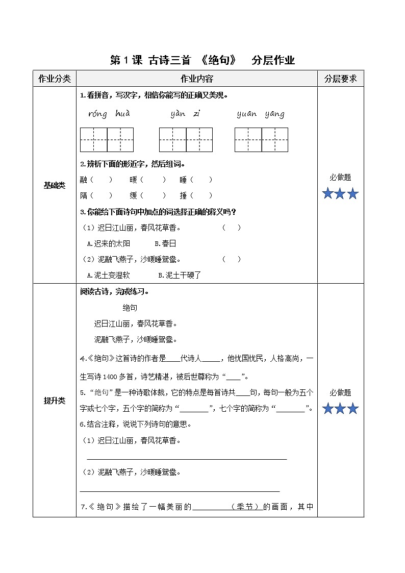 部编版语文三年级下册 第1课《古诗三首 绝句》课件+同步练习+学习清单01