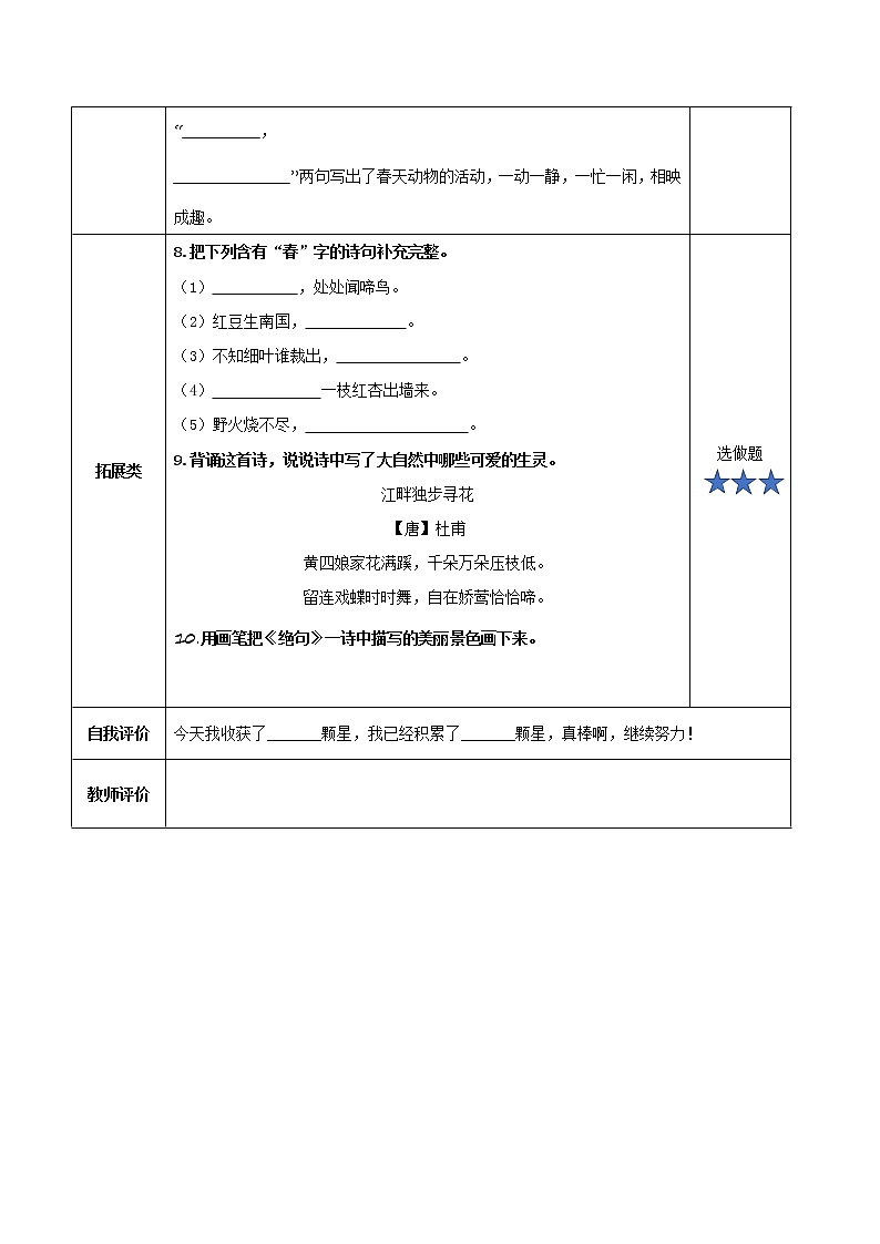 部编版语文三年级下册 第1课《古诗三首 绝句》课件+同步练习+学习清单02