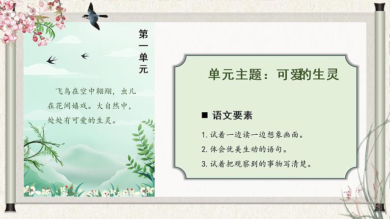 部编版语文三年级下册 第1课《古诗三首 绝句》课件+同步练习+学习清单03