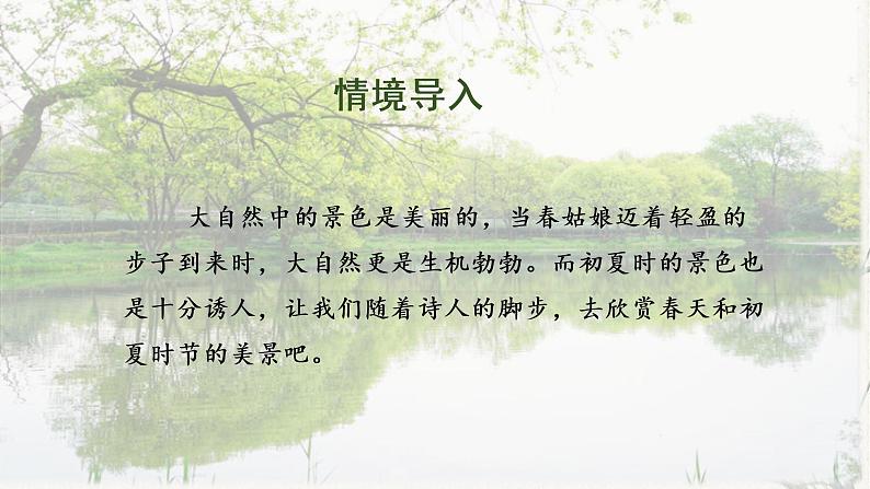 部编版语文三年级下册 第1课《古诗三首 绝句》课件+同步练习+学习清单04
