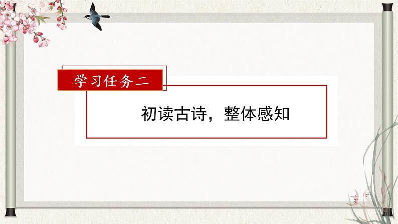 部编版语文三年级下册 第1课《古诗三首 绝句》课件+同步练习+学习清单05