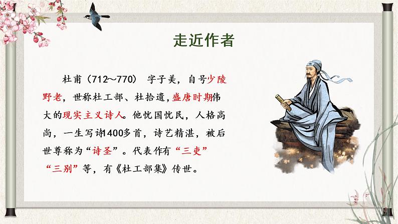 部编版语文三年级下册 第1课《古诗三首 绝句》课件+同步练习+学习清单08